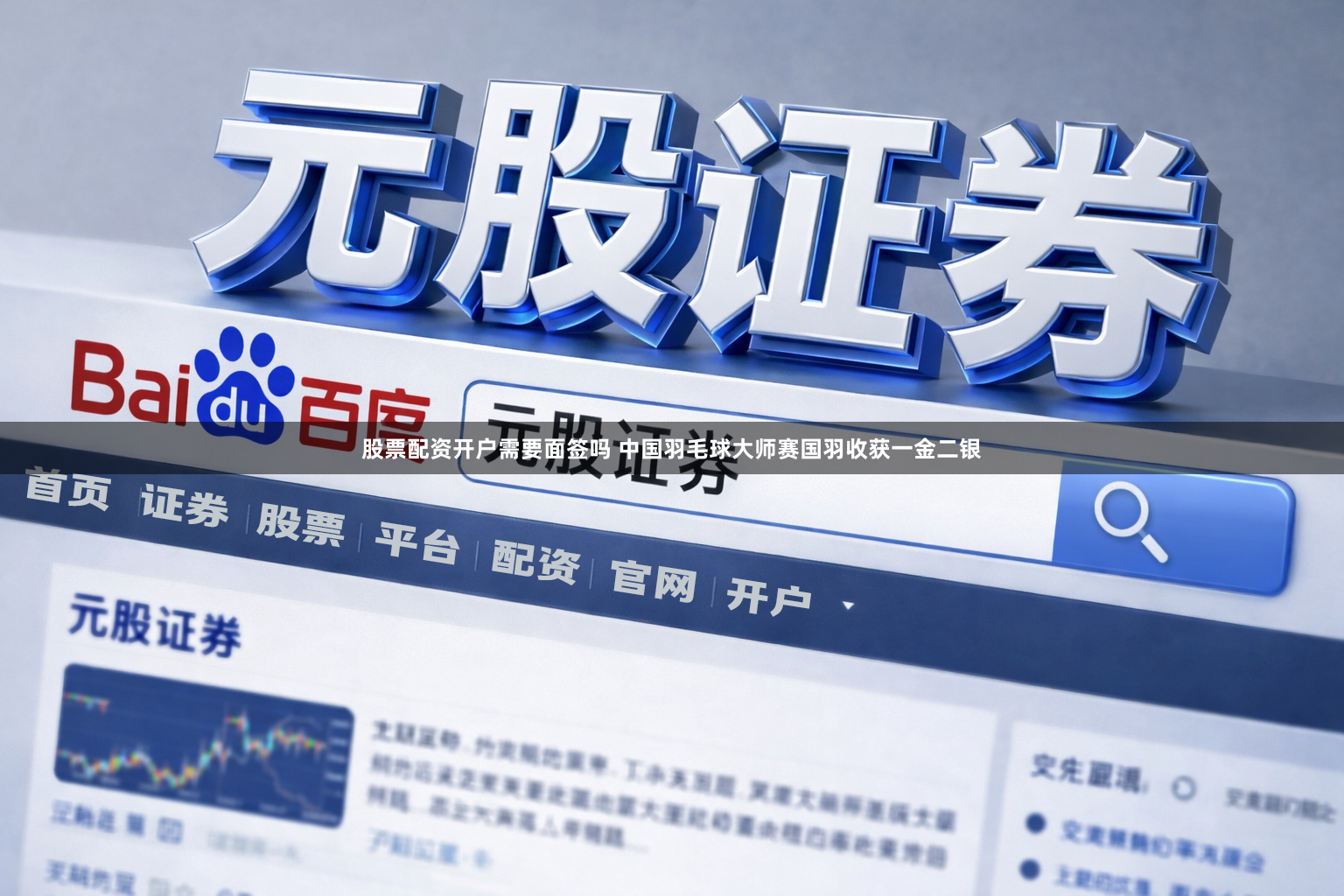 股票配资开户需要面签吗 中国羽毛球大师赛国羽收获一金二银