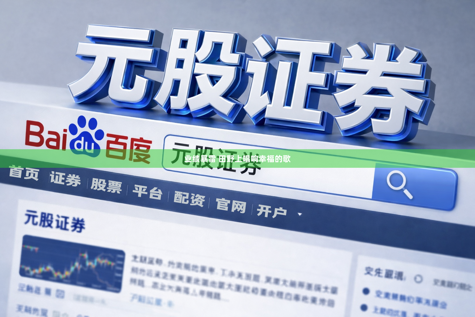 业绩暴雷 田野上唱响幸福的歌