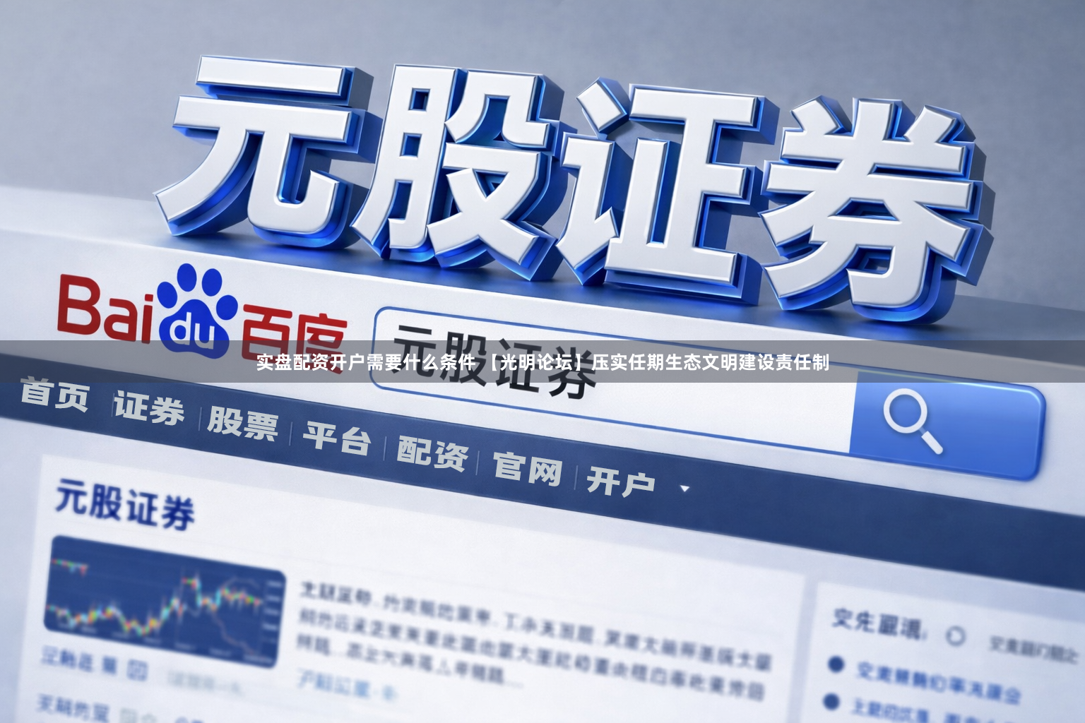 实盘配资开户需要什么条件 【光明论坛】压实任期生态文明建设责任制