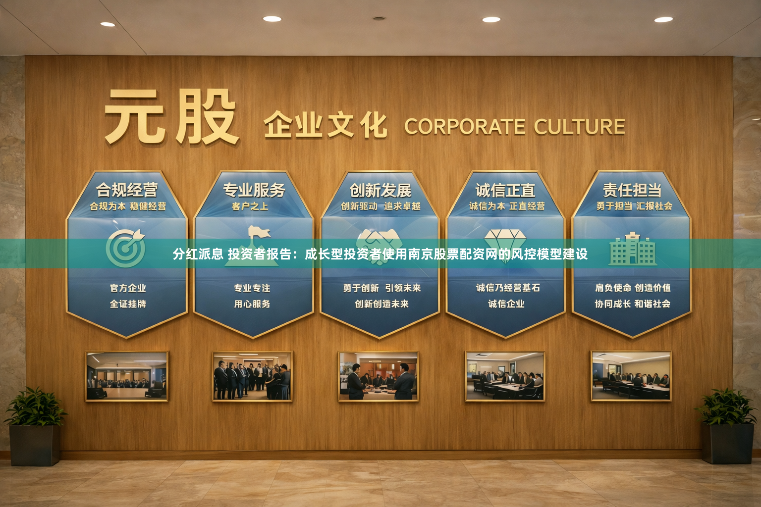 分红派息 投资者报告：成长型投资者使用南京股票配资网的风控模型建设