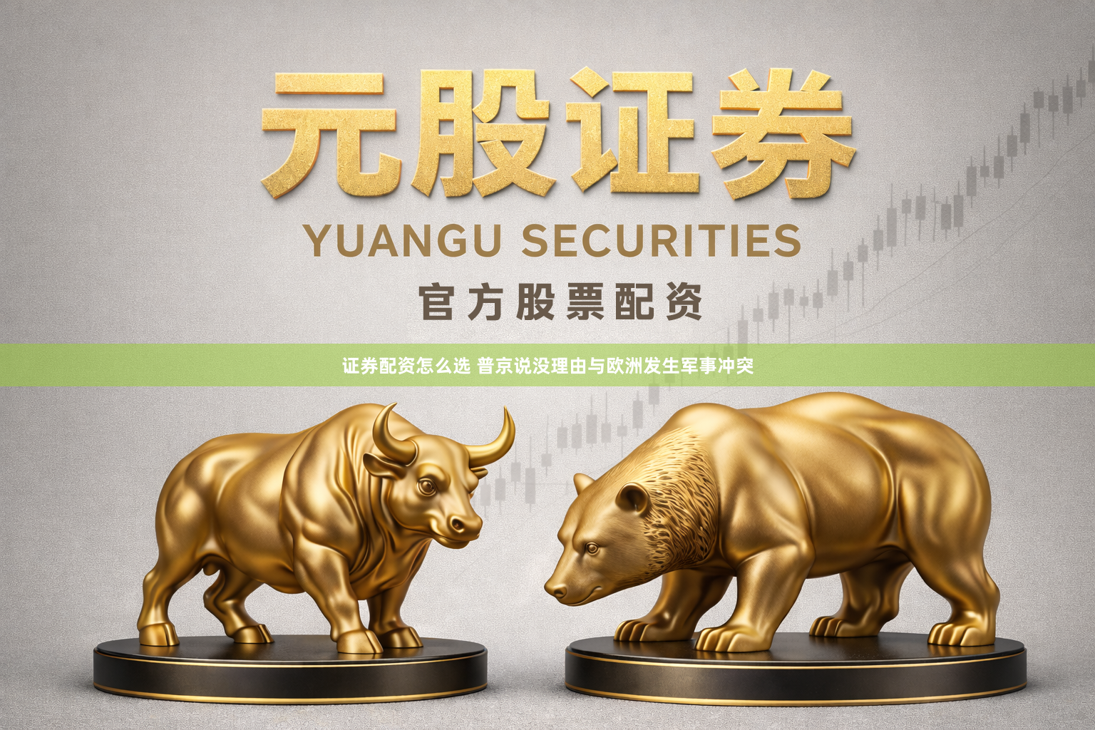 证券配资怎么选 普京说没理由与欧洲发生军事冲突