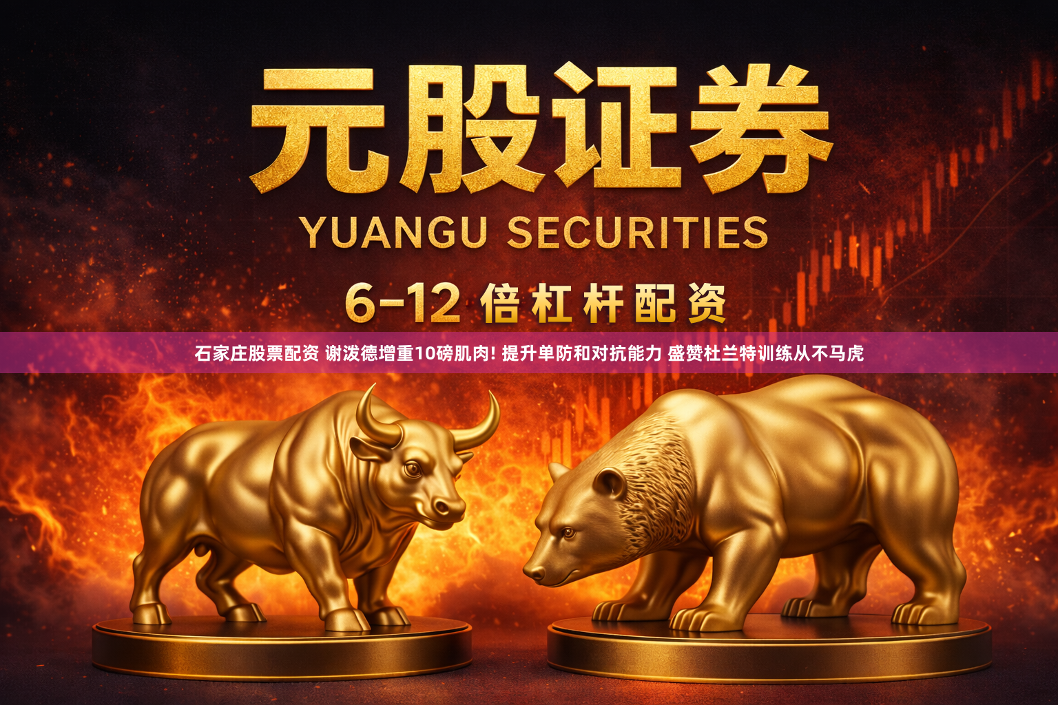 石家庄股票配资 谢泼德增重10磅肌肉! 提升单防和对抗能力 盛赞杜兰特训练从不马虎