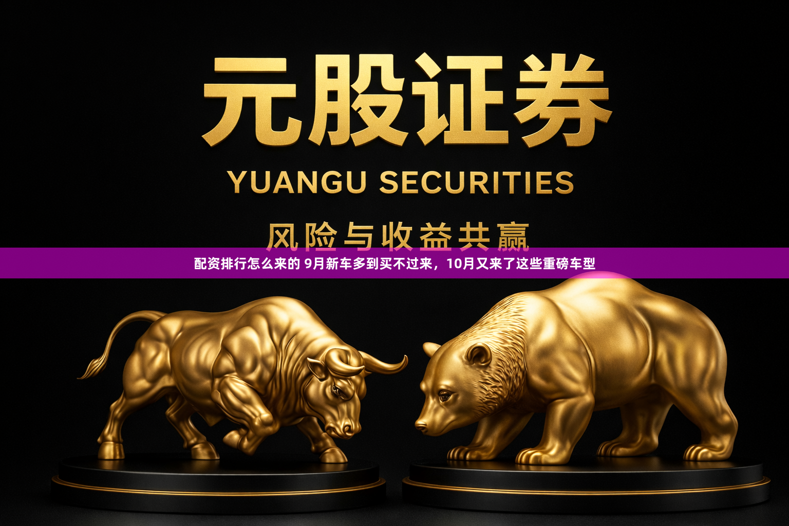 配资排行怎么来的 9月新车多到买不过来，10月又来了这些重磅车型