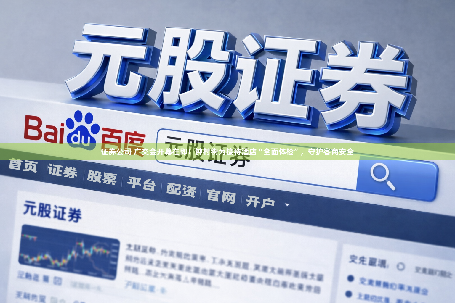 证券公司 广交会开幕在即！钟村街为接待酒店“全面体检”，守护客商安全